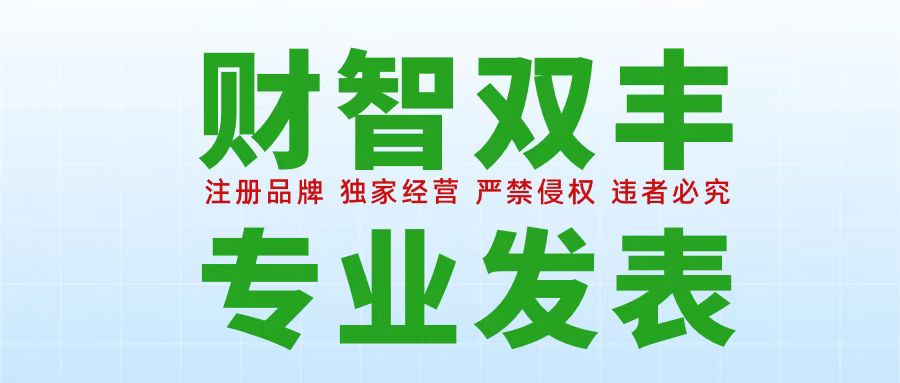 写作发表高级会计师经济师工程师论政工师论文