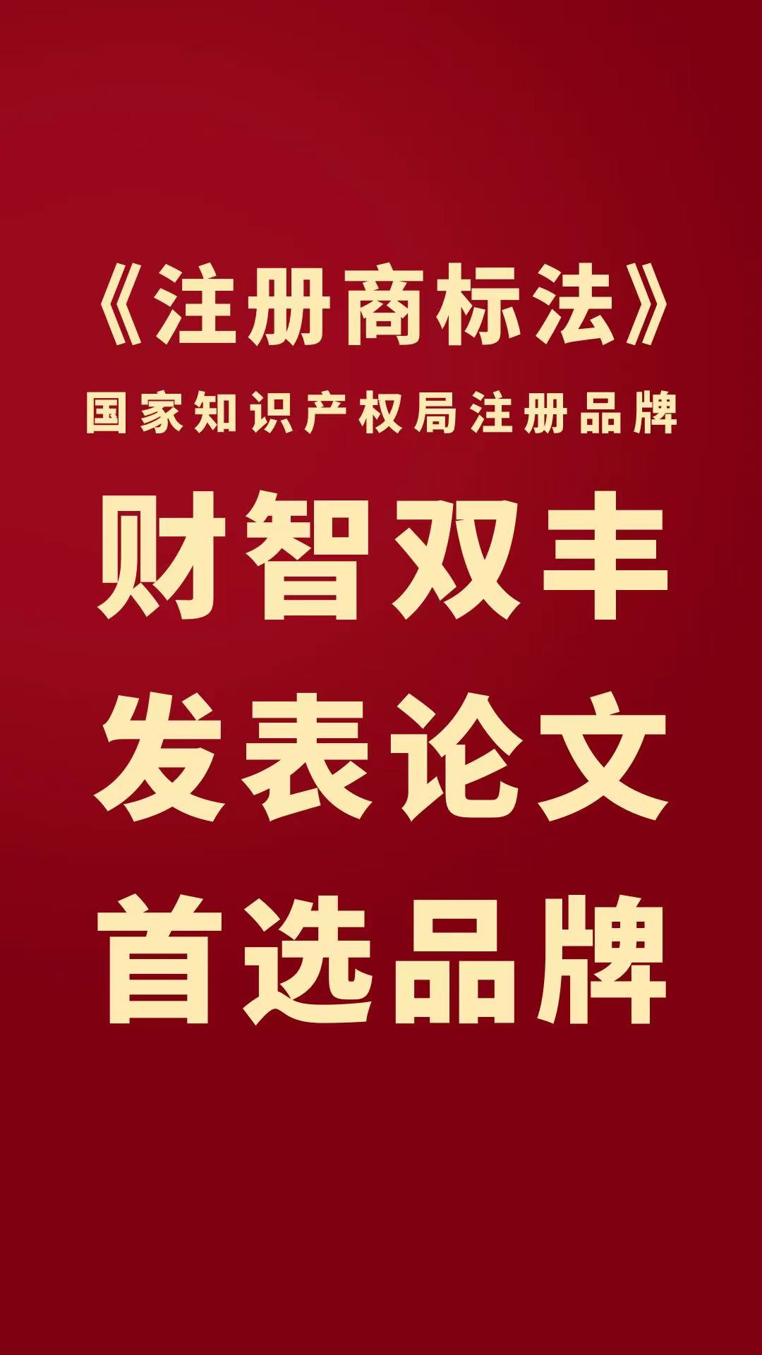 党的二十大报告中强调依法保护知识产权