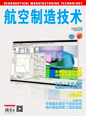 航空制造技术杂志