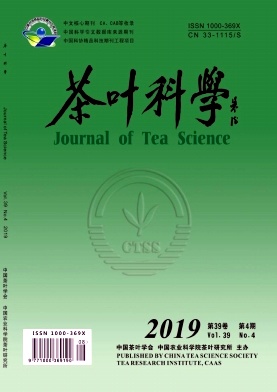 茶叶科学杂志