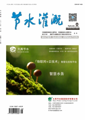 节水灌溉杂志