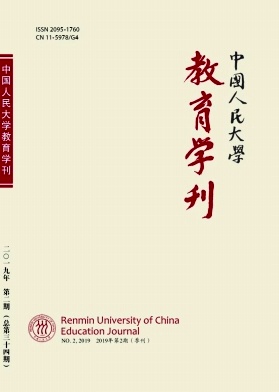 中国人民大学教育学刊杂志